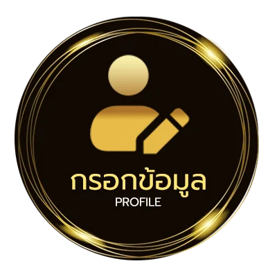 ข้อมูลสมาชิก hotleague